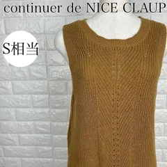 コンティニュエ ドゥ ナイスクラップ continuer de NICE CLAUP Sサイズ ロングニットベスト キャメル 【A2275-00】