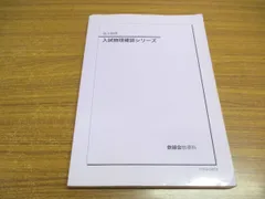 2025年最新】鉄緑会 物理の人気アイテム - メルカリ