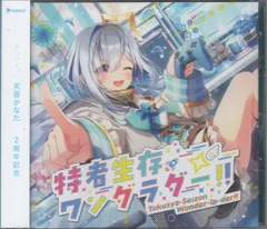 2025年最新】天音かなた cdの人気アイテム - メルカリ 2025年最新】天音かなた cdの人気アイテム - メルカリ