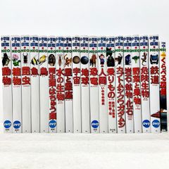 激レア激安 19冊セット 学研 小学館 ポプラ社 まとめ売り 図鑑 yyQPp5crhgyBNjD42z2Ay.jpg@jpg