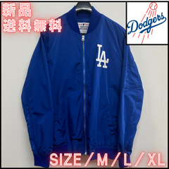 【新作】【 JH DESIGN／ジェイエイチデザイン ボンバーナイロンジャケット（ブルー）】LA ロサンゼルス・ドジャース 野球 ストリートファッション スポーツミックス MLXL ユニセックス 新品 新作入荷 少量入荷 送料無料 DOD9N3BMN8