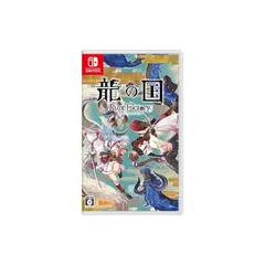 龍の国 ルーンファクトリー - Switch 1