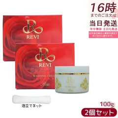 REVI ルヴィ ウォッシングクリーム 100g SUPER 2個セット 洗顔 泡立てネット1個付 フェイシャルケア ホームケア ホームエステ