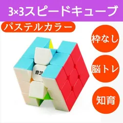 スピード キューブ パステル ルービック 脳トレ おもちゃ パズル 知育玩具のサムネイル