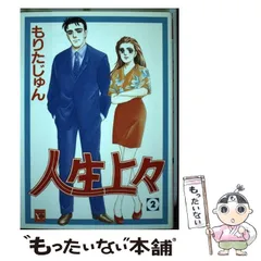 中古】 チャンス！ 2/集英社/もりたじゅん