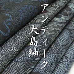 F381☆送料込み❣️大島紬 着物 5枚まとめ売り❣️ 7483☆送料込み❣️大島紬 着物 5枚 まとめ売り❣️ - メルカリ
