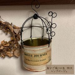 鳥かご風リメイク缶