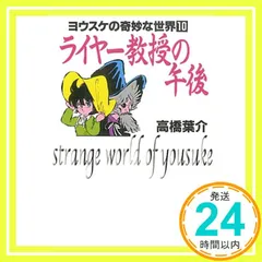 2025年最新】高橋葉介の人気アイテム - メルカリ