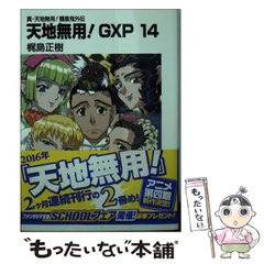 2026年最新】真・天地無用 魎皇鬼外伝 天地無用 gxpの人気アイテム