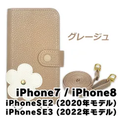 【新品未使用】 iPhone SE 第3世代 (2022年モデル) 第2世代(2020) 8 アイフォン7 スマホケース 手帳型 (色：グレージュ) 斜めがけ スマホショルダー ストラップ付き カード収納 flip55-muji-iphone7-greg