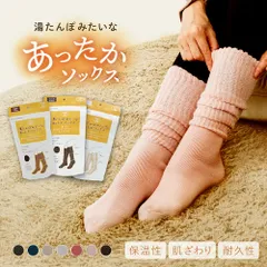 湯たんぽみたいなあったかソックス あったか靴下 あったかソックス 靴下 暖かい 冷え対策 冷え性 足先 保温 ルームソックス かわいい ポカポカ 防寒 着圧 美脚 厚手 もこもこ靴下 レッグウォーマー オフィスワーク レディース