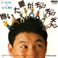 値下げオールナイトニッポン、ビートたけし、北野武、たけし軍団　本セット　CDあり 81KtvVi1xTL.jpg