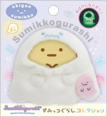 【中古】ぬいぐるみ ポンチョ(なりきりおばけ) おきがえすみっコ すみっコぐらしコレクション おばけのナイトパークテーマ 「すみっコぐらし」