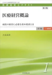 【最新】医療経営士テキスト これからの病院経営を担う人材 初級 全8巻セット 最新】医療経営士テキスト これからの病院経営を担う人材 初級 全8巻