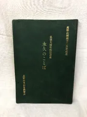 2024年最新】高野山開創千二百年記念の人気アイテム - メルカリ