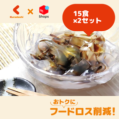 チュチュル「ゼロカロリー ダイエット 黒みつくずきり」15食×2セット【賞味期限内かつ、ご入金日から7日（平日）を目処に発送いたします。】