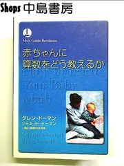美品 家庭保育園 グレン•ドーマン ジャネット•ドーマン 8冊セット まとめ売り 美品 家庭保育園 グレン•ドーマン ジャネット•ドーマン 8冊