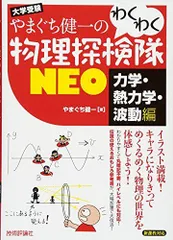 東進 スタンダード物理 /電磁気/力学/波動演習(応用) 等 テキスト通年セット 2014 計5冊 やまぐち健一 012m0D 東進 スタンダード物理 /電磁気/力学/波動演習(応用) 等