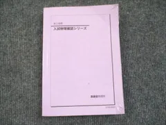 2025年最新】鉄緑会 確認シリーズ 物理の人気アイテム - メルカリ