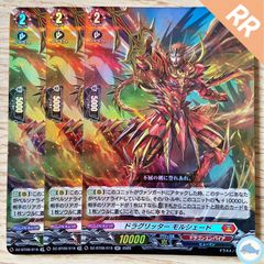 【DZ-BT09】ドラグリッター モルシェード　RR　3枚