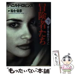 後継者 ハロルド・D・ロビンス著　角川書店　大変古いものです。 後継者 ハロルド・D・ロビンス著 角川書店 大変古いものです。