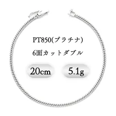 PT850(プラチナ) 喜平ブレスレット 6面ダブル 5.1g 20cm 新品