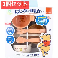 コンビ くまのプーさん スタートセット 3個セット まとめ売り