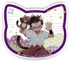 【中古】コースター 浜守一郎 アクリルコースター(壱) 「劇場版 忍たま乱太郎 ドクタケ忍者隊最強の軍師 in ナンジャタウン 開幕!“忍”形劇の段」 アクリルコースター付きソフトドリンク注文特典