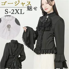 ☆ Mサイズ ☆ ブラウス kblouse30 ブラウス レース レディース シャツ コスプレ フリル 長袖 フォーマル ハイネック 前開き 春秋 春 秋 上質 レトロ イベント ロリータ ロリィタ ゴシック ゴスロリ かわいい 可愛い きれいめ おしゃれ