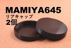 MAMIYA 645 用 リアキャップ  2個セット マミヤ レンズ 互換 #tdp mamiya