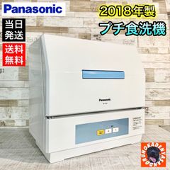 【2018年製‼️】Panasonic 食洗機✨ 2人暮らしサイズ⭕️ 洗浄専用