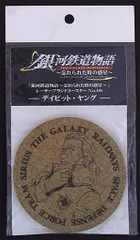 アニメワールドスター レーザーブランドコースター NO.8 デイビット・ヤング