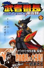 SDガンダム武者番長風雲録 1