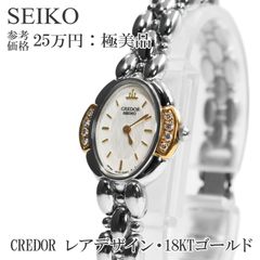 セイコー 腕時計 レディース クレドール 白 18Kゴールド 高級 小さめ 