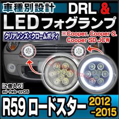 ll-mi-fwb-cr05 (クロームボディー) MINI ミニ R59 Roadster ロードスター (2012-2015 H24-H27 Cooper. Cooper S. Cooper SD JCW) ラリーライト LEDフォグランプ&デイライト D