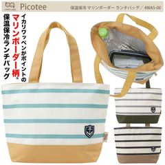 【Picotee】4WA5-00 保温保冷 マリンボーダー ランチバッグ ピコティ ランチトート 昼食 トートバッグ 手提げ ミニ 軽量 コンパクト お弁当箱サイズ ファスナー式 舟形タイプ アルミシート ボーダー 横縞 海 イカリ