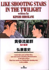 黄昏流星群 1-70巻＋1巻 帯あり 良品 中古品 黄昏流星群 1-70巻＋1巻 帯あり 良品 中古品