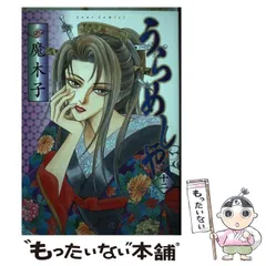 2025年最新】魔木子 うらめしやの人気アイテム - メルカリ