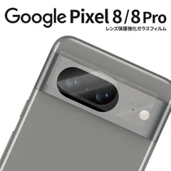  Google Pixel 8 レンズ保護強化ガラスフィルム Google Pixel 8 Pro カメラレンズ保護 Google Pixel 8a カメラフィルム 簡単 カメラ保護フィルム レンズガード 傷防止 硬度9H 飛散防止 クリア ガラスフィルム 人