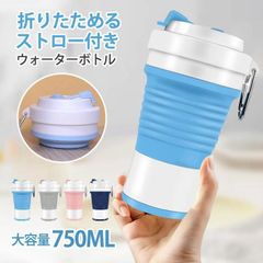 ウォーターボトル 蓋付き 水筒 マイカップ マイタンブラー 折りたためる 持ち運び ポータブル シリコン ストロー カラビナ 折り畳み 折りたたみコップ 折りたたみタンブラー 折り畳みマイカップ ストローshuibeib10