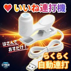 連打機 高速タップ スマホ 連打 連射
