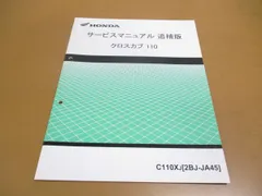 2023年最新】クロスカブ サービスマニュアルの人気アイテム - メルカリ