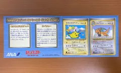 そらをとぶピカチュウ Lv.12 No.025 カイリュー Lv.43 No.149 ANAスペシャルバージョン 旧裏 ポケモンカードゲーム ポケカ ポケモン