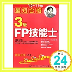 2025年最新】ファイナンシャルプランナー3級の人気アイテム