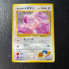 現物 キョウのメタモン キラ ポケモンカード 旧裏面 未使用 美品