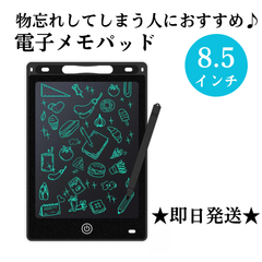 電子パッド電子メモパッドメモパッド電子パット電子メモパットメモパット電子タブレットメモタブレット電子板8.5インチシンプル便利アイテム物忘れデスクワーク社会人メモ帳お絵かきボードおすすめ人気ランキングタブレット薄型コンパクト小型軽量子ども用消せるメモお絵描き