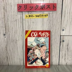 まんが版 推理たんていクイズ 【小学五年生 昭和49年7月号付録