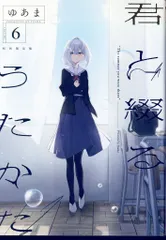 2025年最新】君と綴るうたかたの人気アイテム - メルカリ