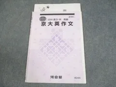 2025年最新】京大英作文の人気アイテム - メルカリ