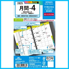 【早発送】レイメイ藤井 手帳 システム手帳 リフィル 2025年 ポケットサイズ キーワード 月間4 マンスリー 2579 2024年 12月始まり